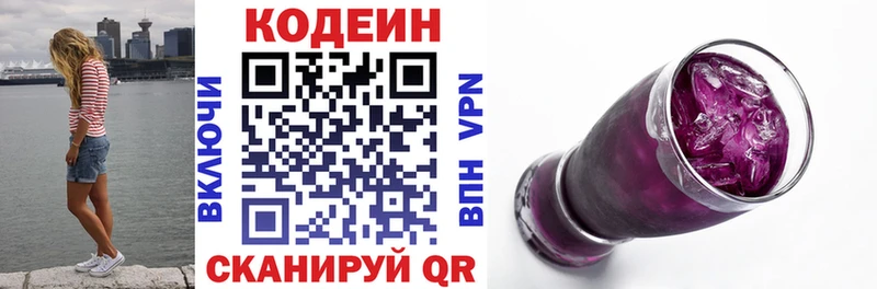 Купить  Острогожск  Кодеин Purple Drank 